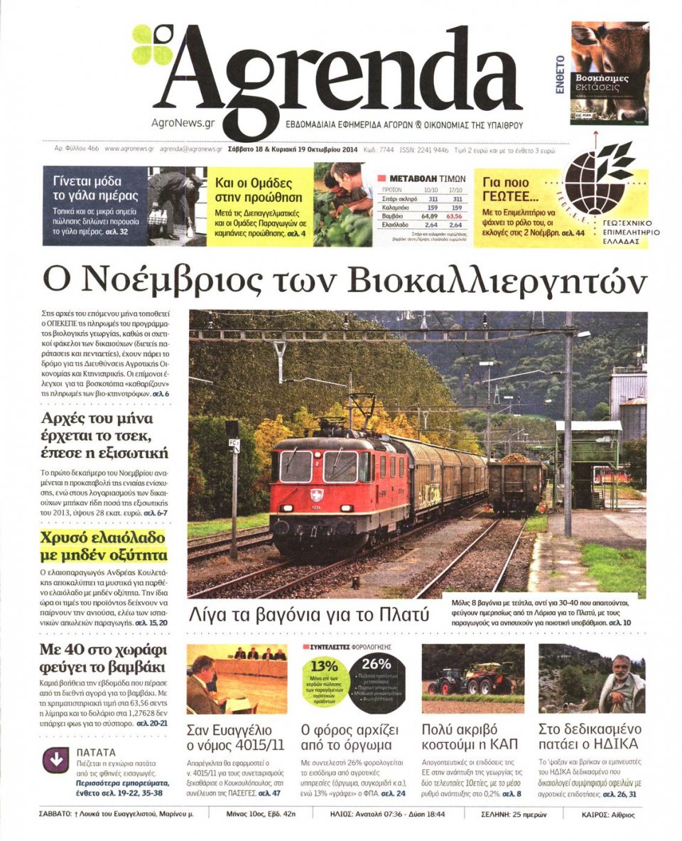Πρωτοσέλιδο Εφημερίδας - AGRENDA - 2014-10-18
