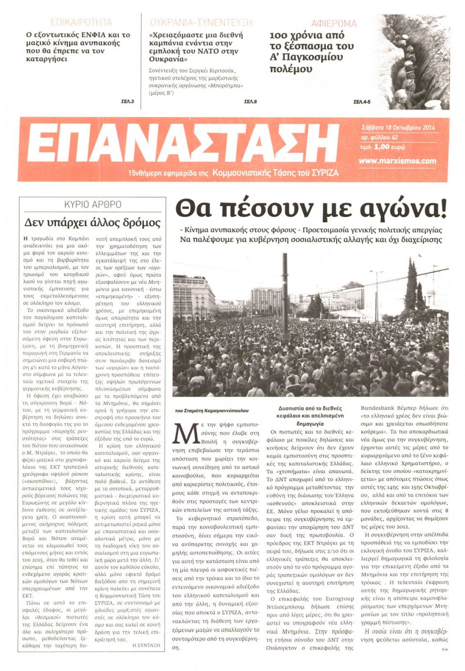 Πρωτοσέλιδο Εφημερίδας - ΕΠΑΝΑΣΤΑΣΗ - 2014-10-18