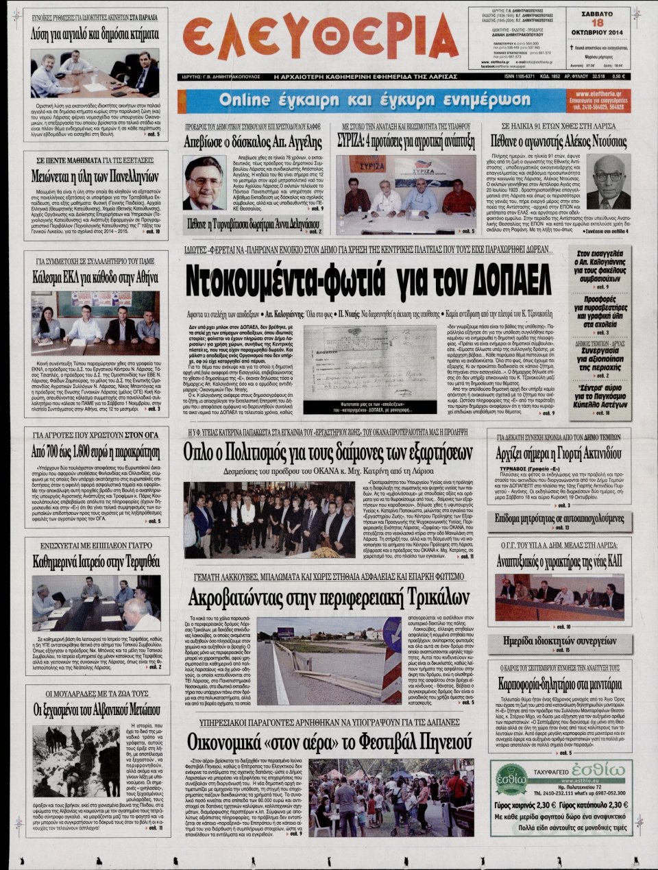 Πρωτοσέλιδο Εφημερίδας - ΕΛΕΥΘΕΡΙΑ ΛΑΡΙΣΑΣ - 2014-10-18