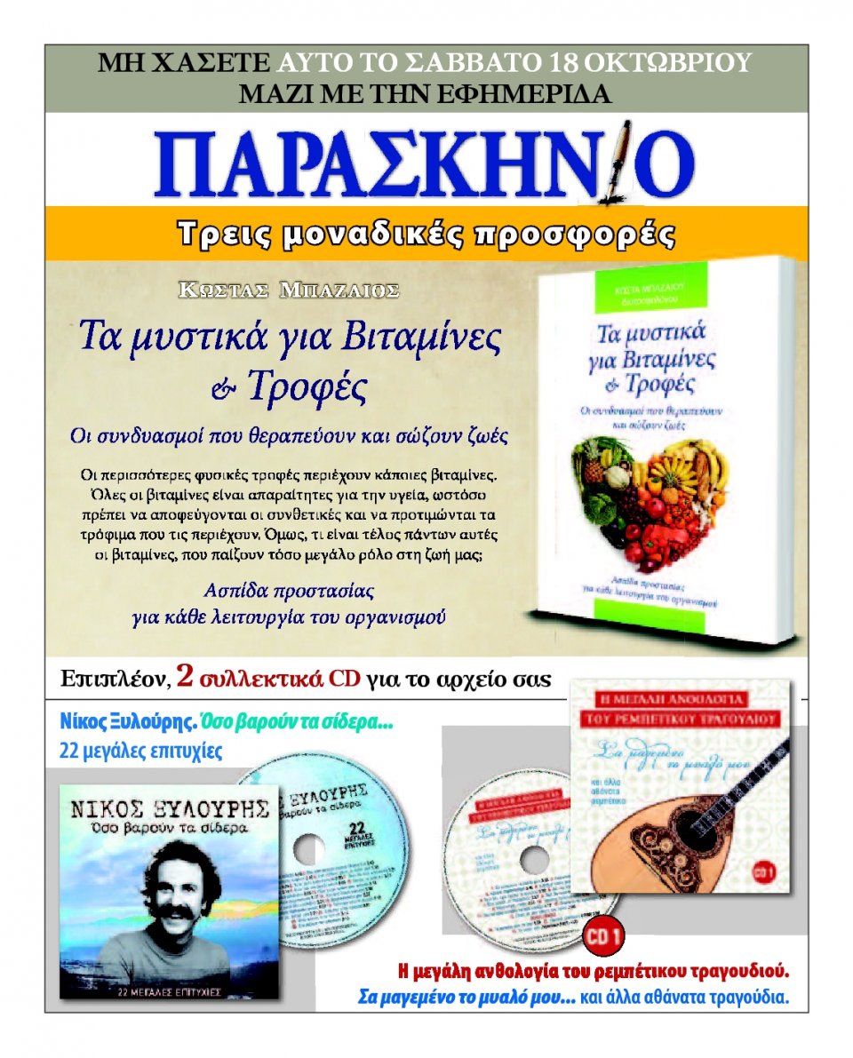 Οπισθόφυλλο Εφημερίδας - KARFITSA - 2014-10-18