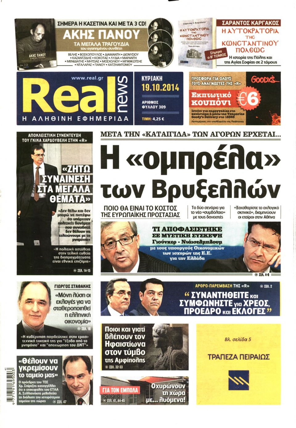Πρωτοσέλιδο Εφημερίδας - REAL NEWS - 2014-10-19