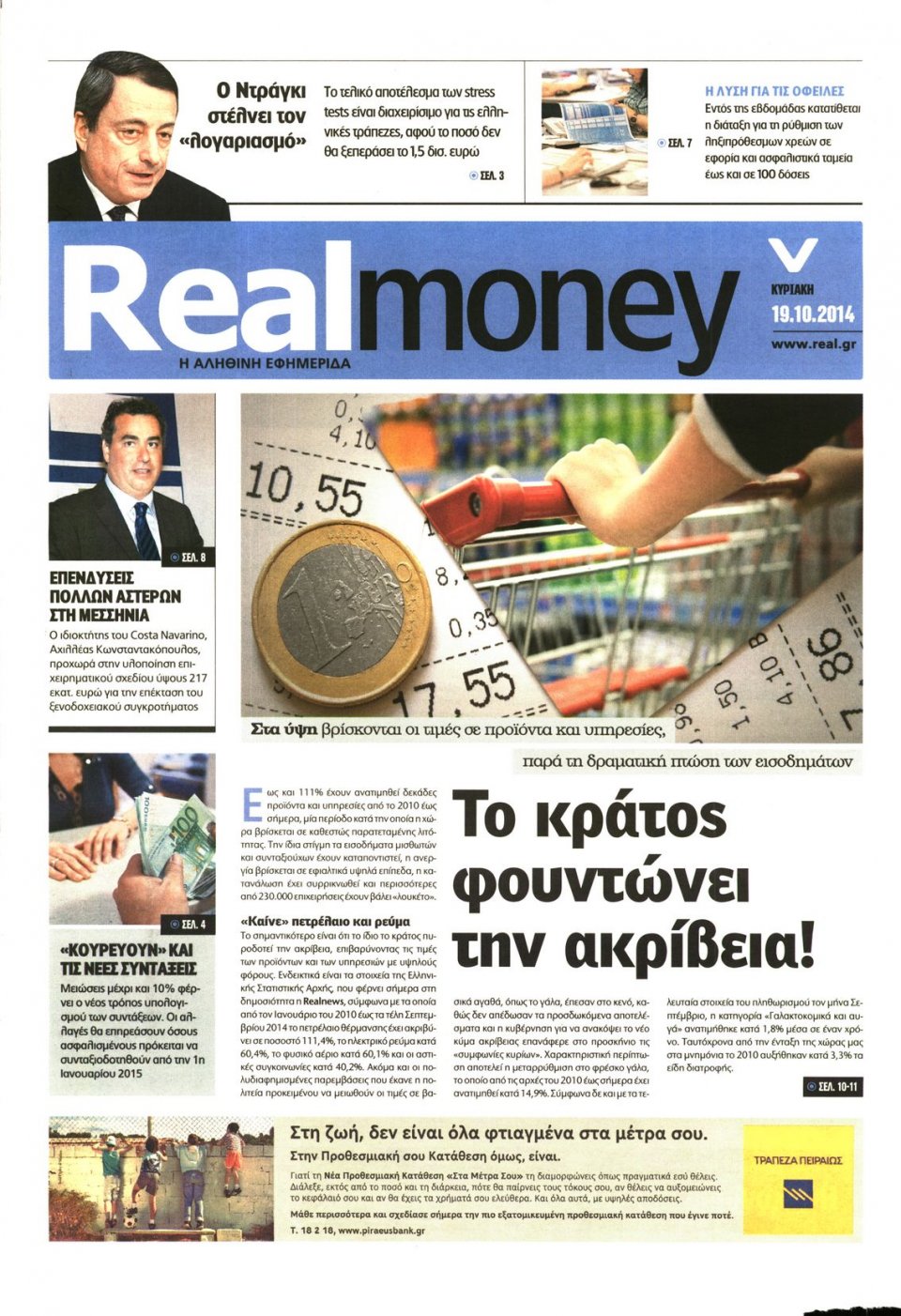Πρωτοσέλιδο Εφημερίδας - REAL NEWS_REAL MONEY - 2014-10-19