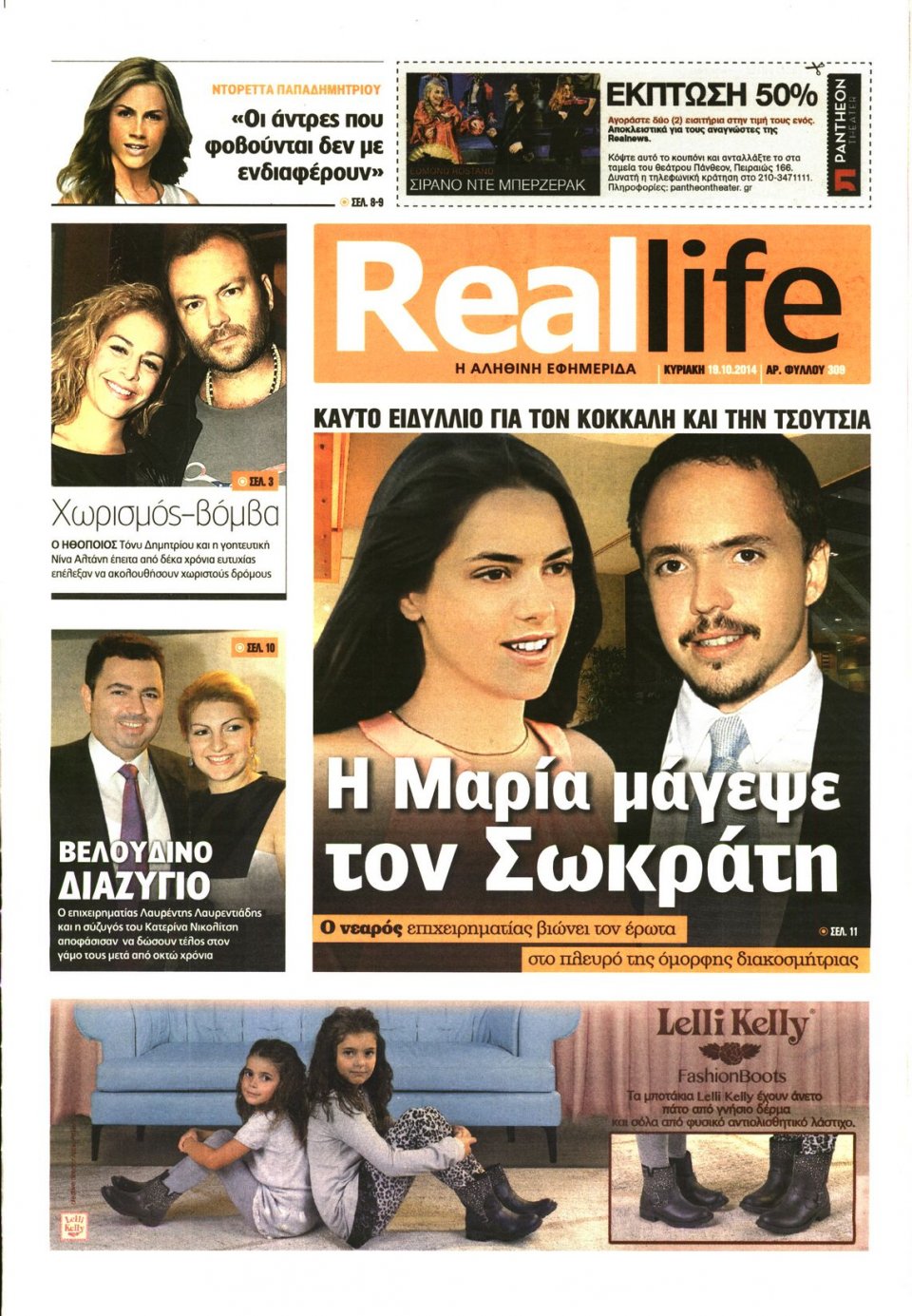 Πρωτοσέλιδο Εφημερίδας - REAL NEWS_REAL LIFE - 2014-10-19