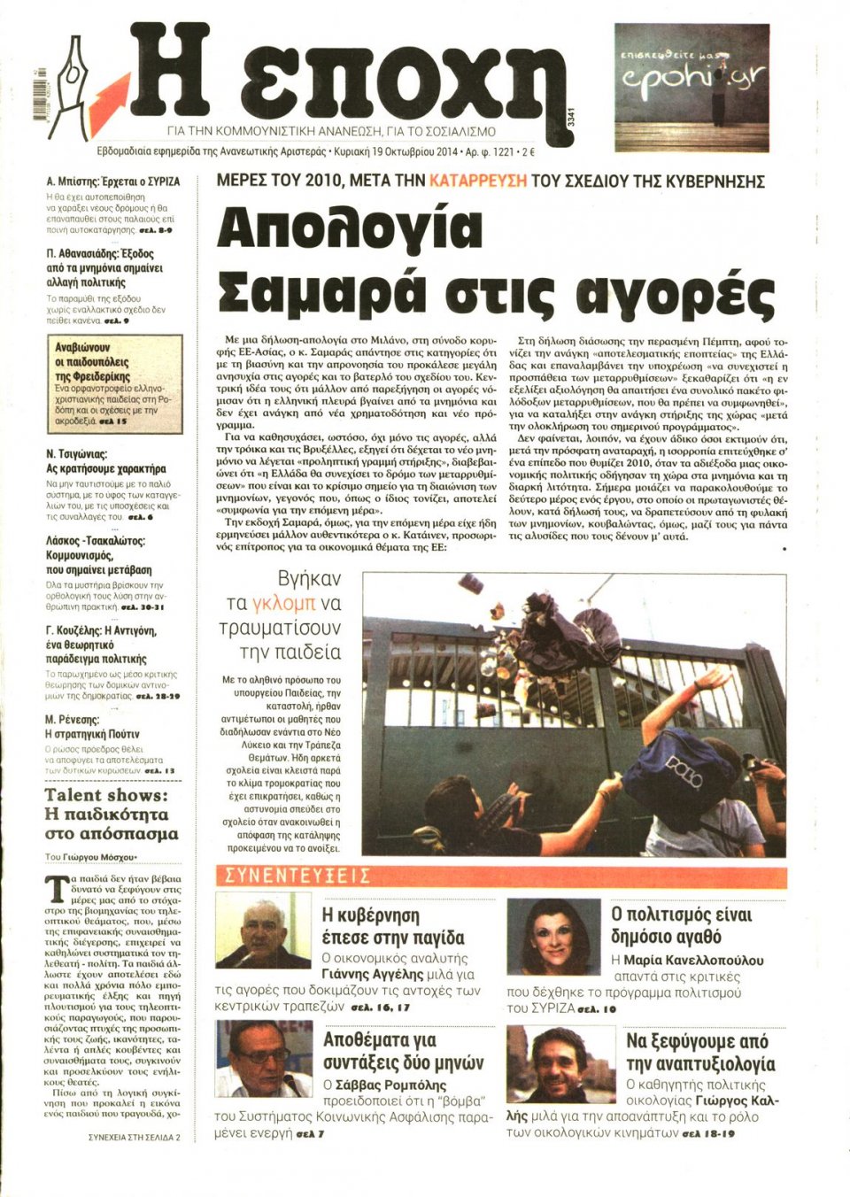 Πρωτοσέλιδο Εφημερίδας - Η ΕΠΟΧΗ - 2014-10-19