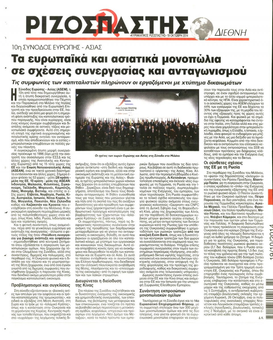 Οπισθόφυλλο Εφημερίδας - ΡΙΖΟΣΠΑΣΤΗΣ ΤΗΣ ΚΥΡΙΑΚΗΣ - 2014-10-19