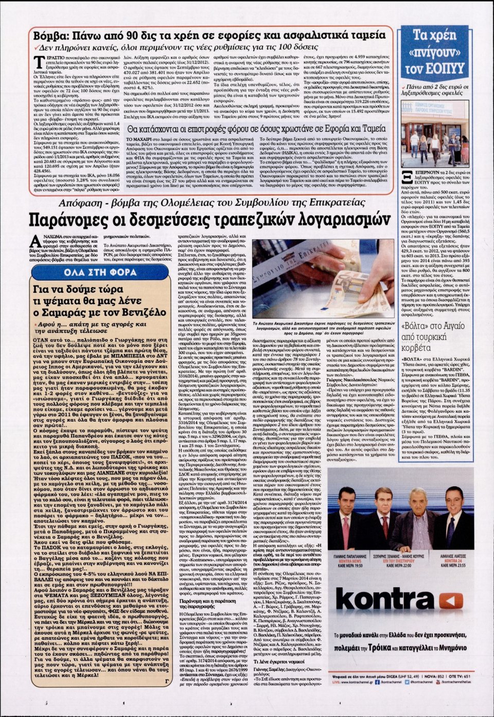 Οπισθόφυλλο Εφημερίδας - KONTRA NEWS - 2014-10-20