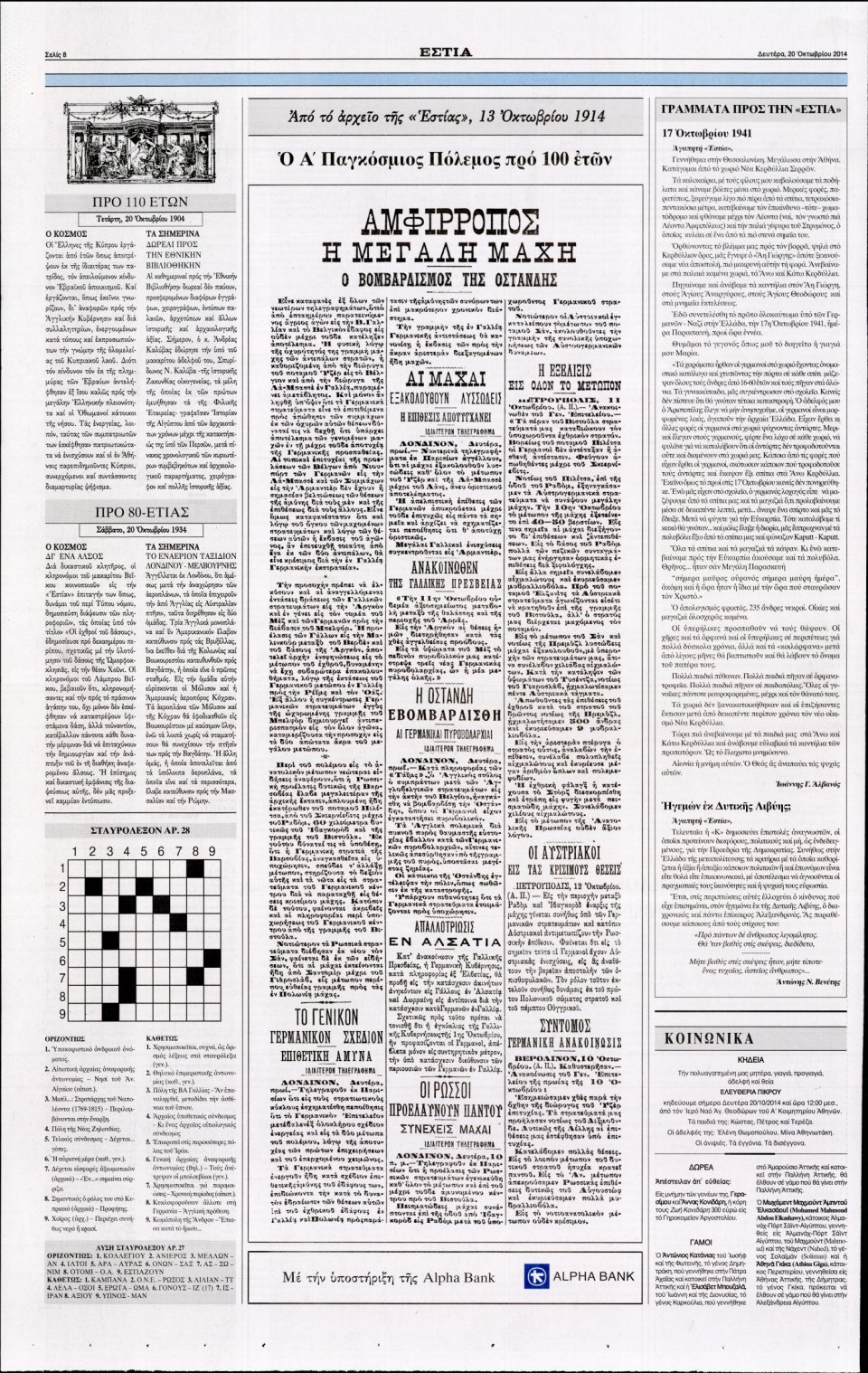 Οπισθόφυλλο Εφημερίδας - ΕΣΤΙΑ - 2014-10-20