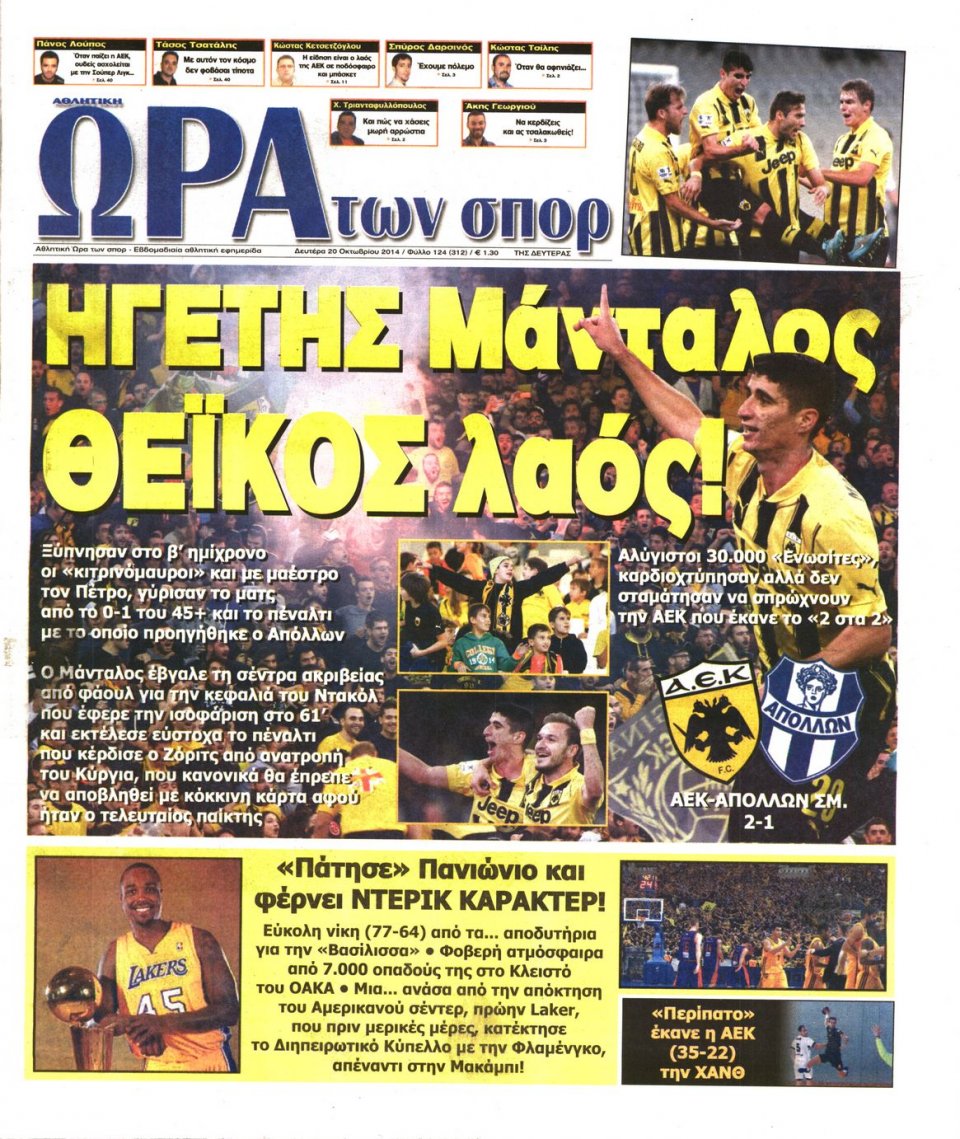 Πρωτοσέλιδο Εφημερίδας - ΩΡΑ ΓΙΑ ΣΠΟΡ - 2014-10-20