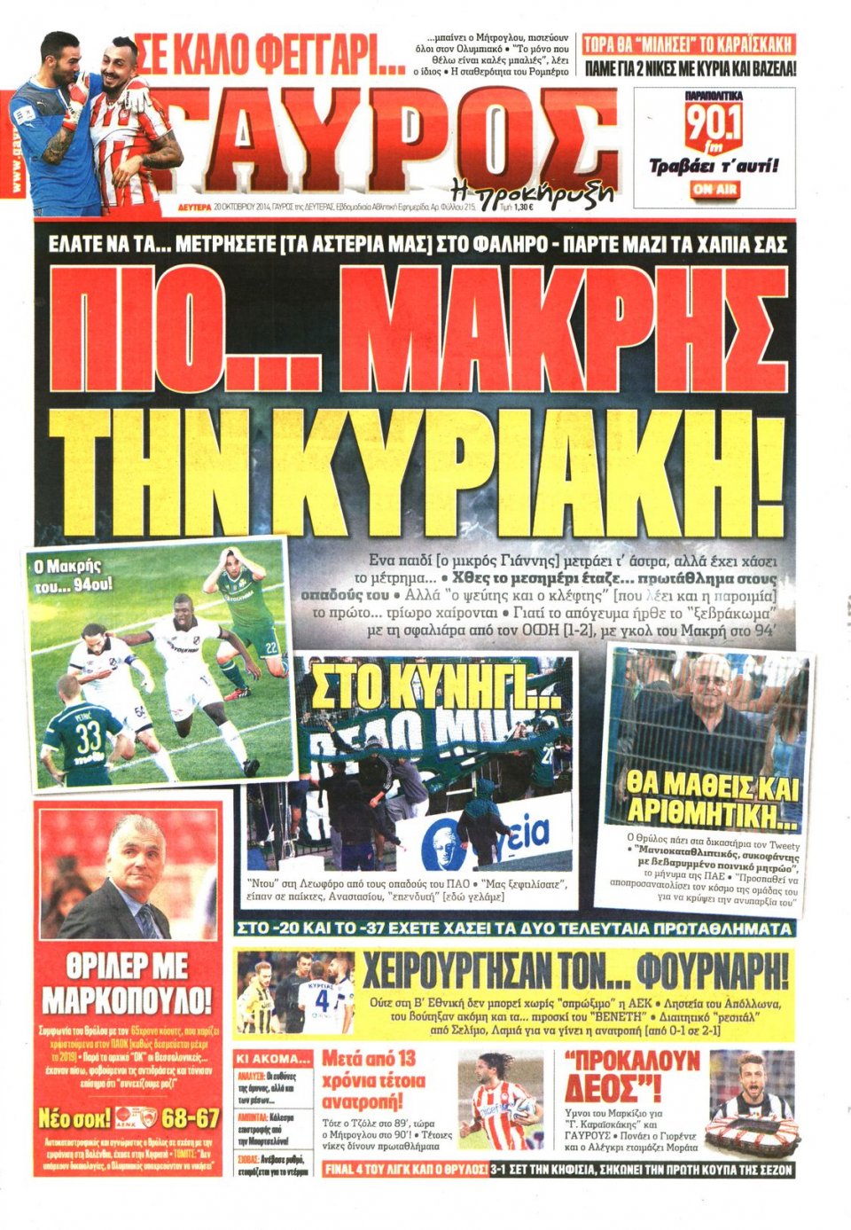 Πρωτοσέλιδο Εφημερίδας - ΓΑΥΡΟΣ - 2014-10-20