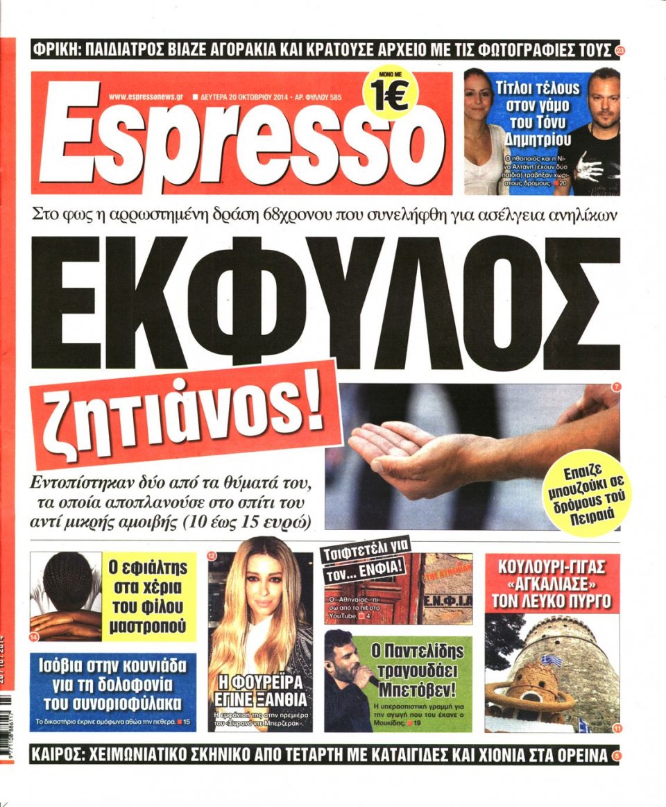 Πρωτοσέλιδο Εφημερίδας - ESPRESSO - 2014-10-20