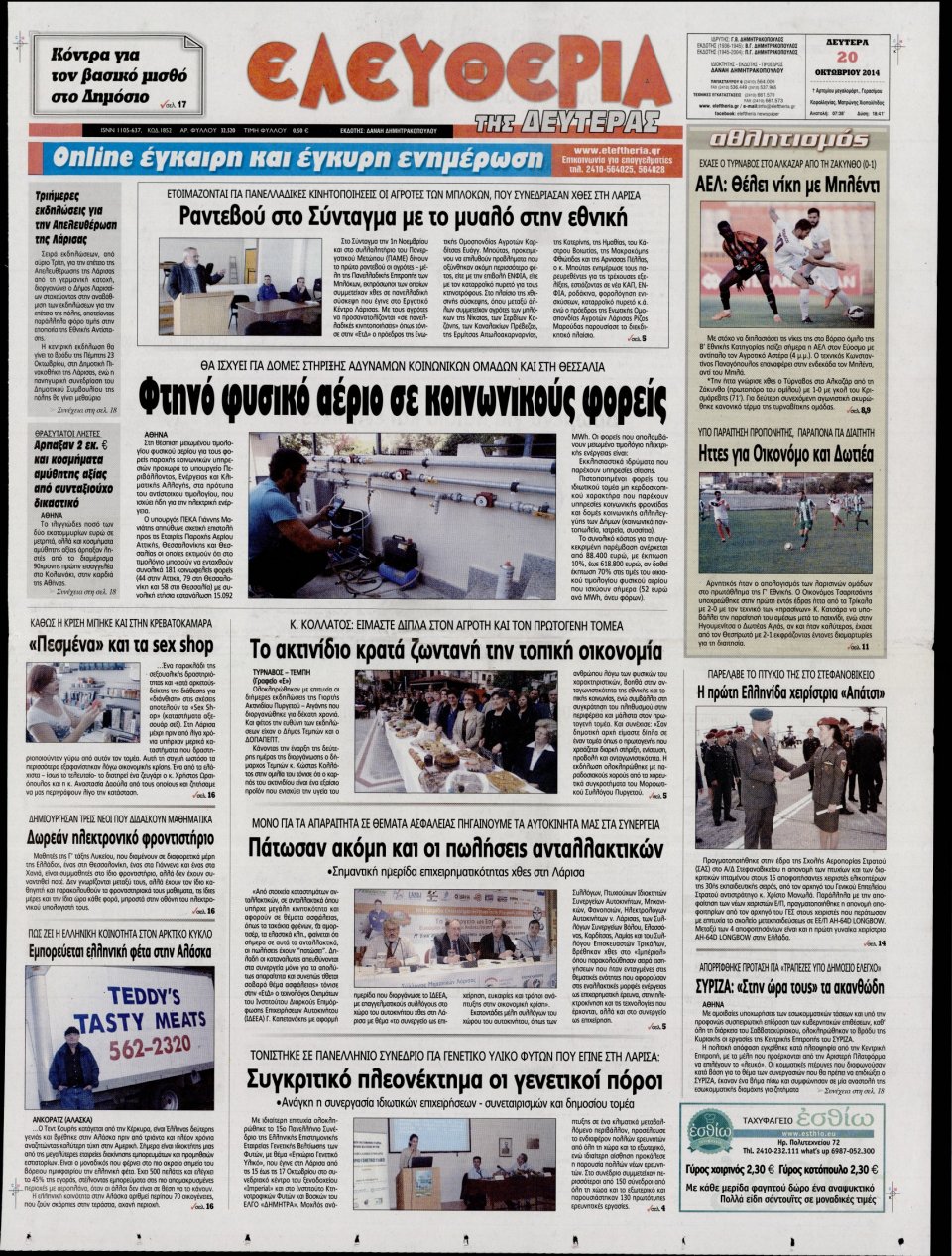 Πρωτοσέλιδο Εφημερίδας - ΕΛΕΥΘΕΡΙΑ ΛΑΡΙΣΑΣ - 2014-10-20