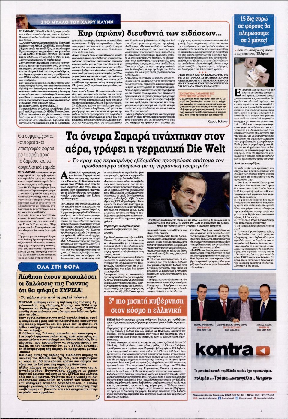 Οπισθόφυλλο Εφημερίδας - KONTRA NEWS - 2014-10-21