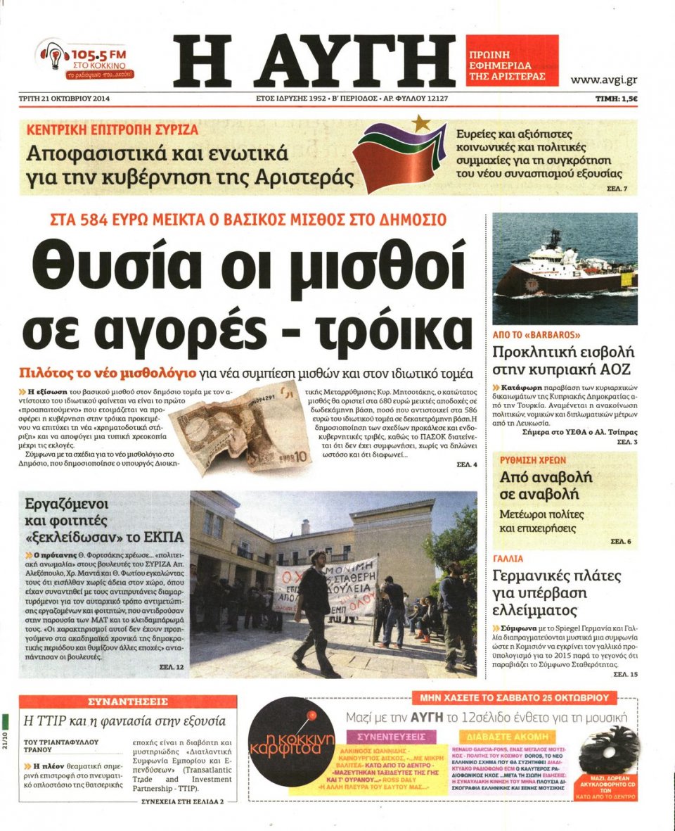 Πρωτοσέλιδο Εφημερίδας - Αυγή - 2014-10-21