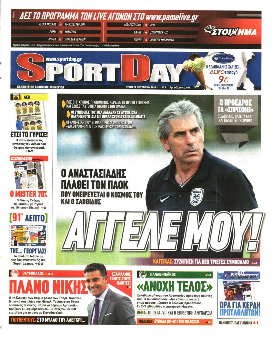 Πρωτοσέλιδο Εφημερίδας - Sportday - 2014-10-21