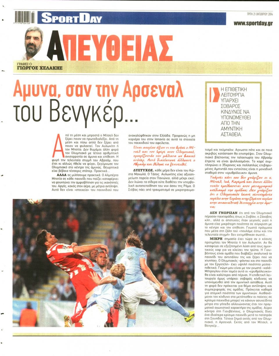Οπισθόφυλλο Εφημερίδας - Sportday - 2014-10-21