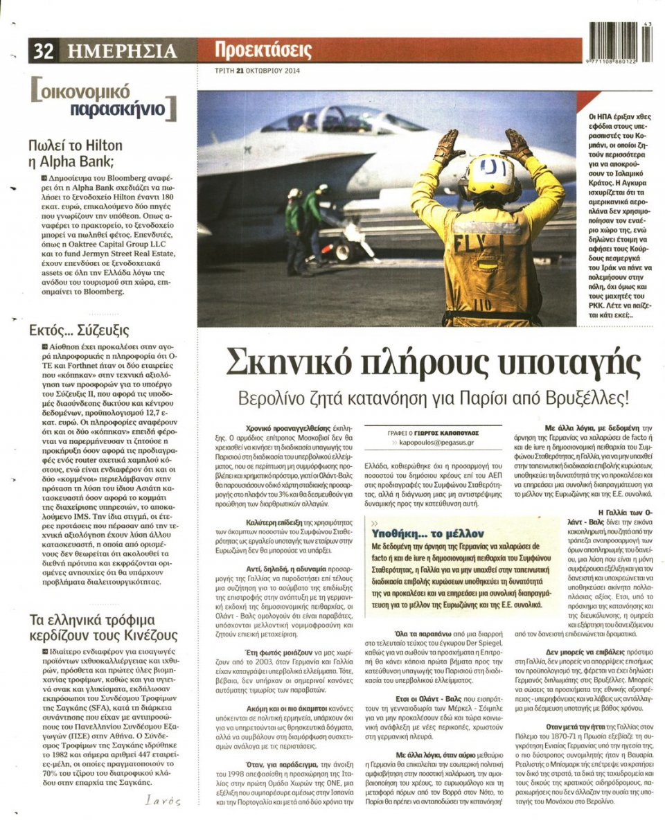 Οπισθόφυλλο Εφημερίδας - Ημερησία - 2014-10-21