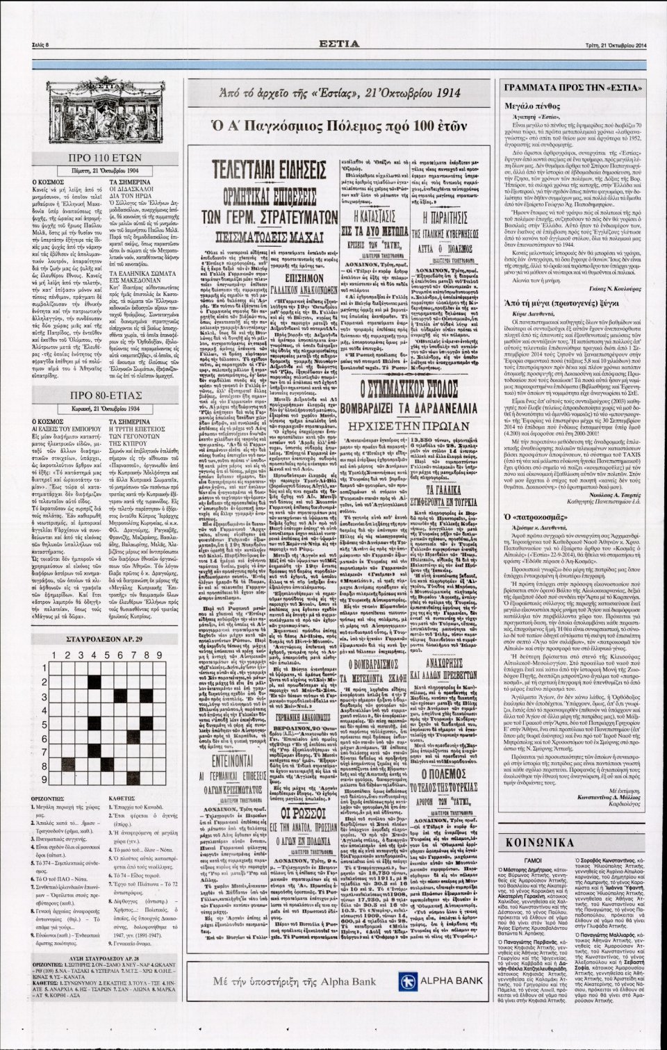 Οπισθόφυλλο Εφημερίδας - Εστία - 2014-10-21