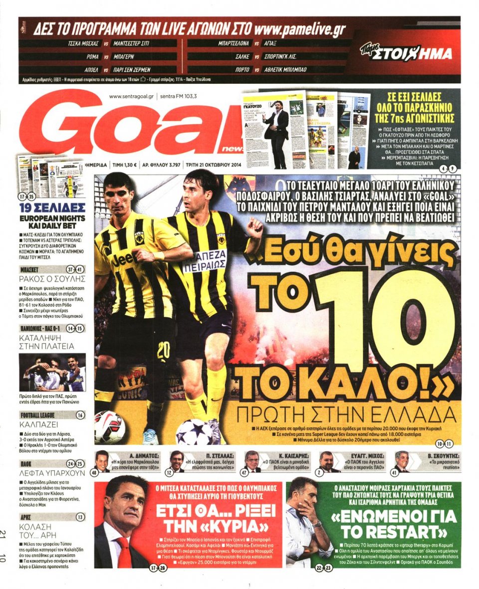Πρωτοσέλιδο Εφημερίδας - Goal - 2014-10-21