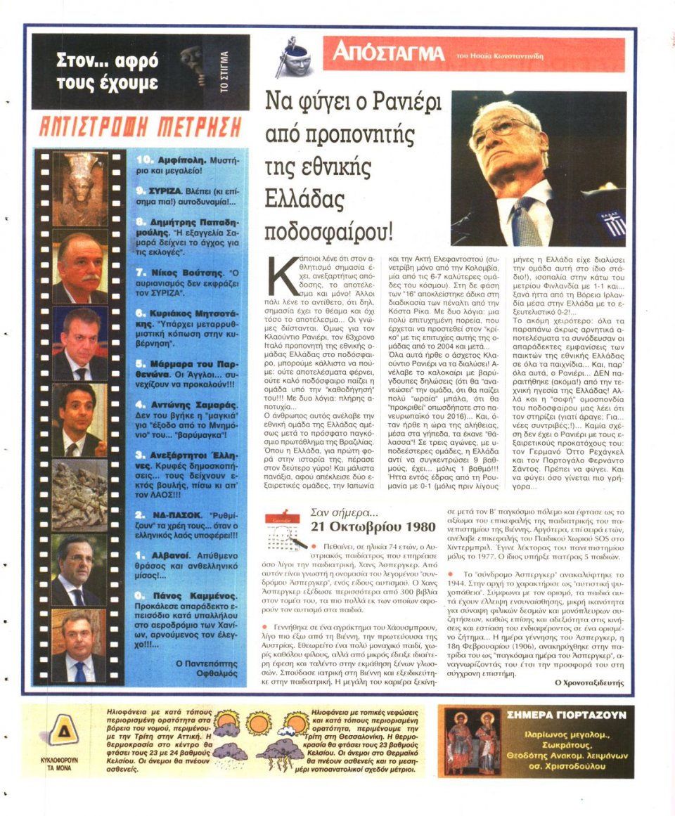Οπισθόφυλλο Εφημερίδας - Ελεύθερη Ώρα - 2014-10-21