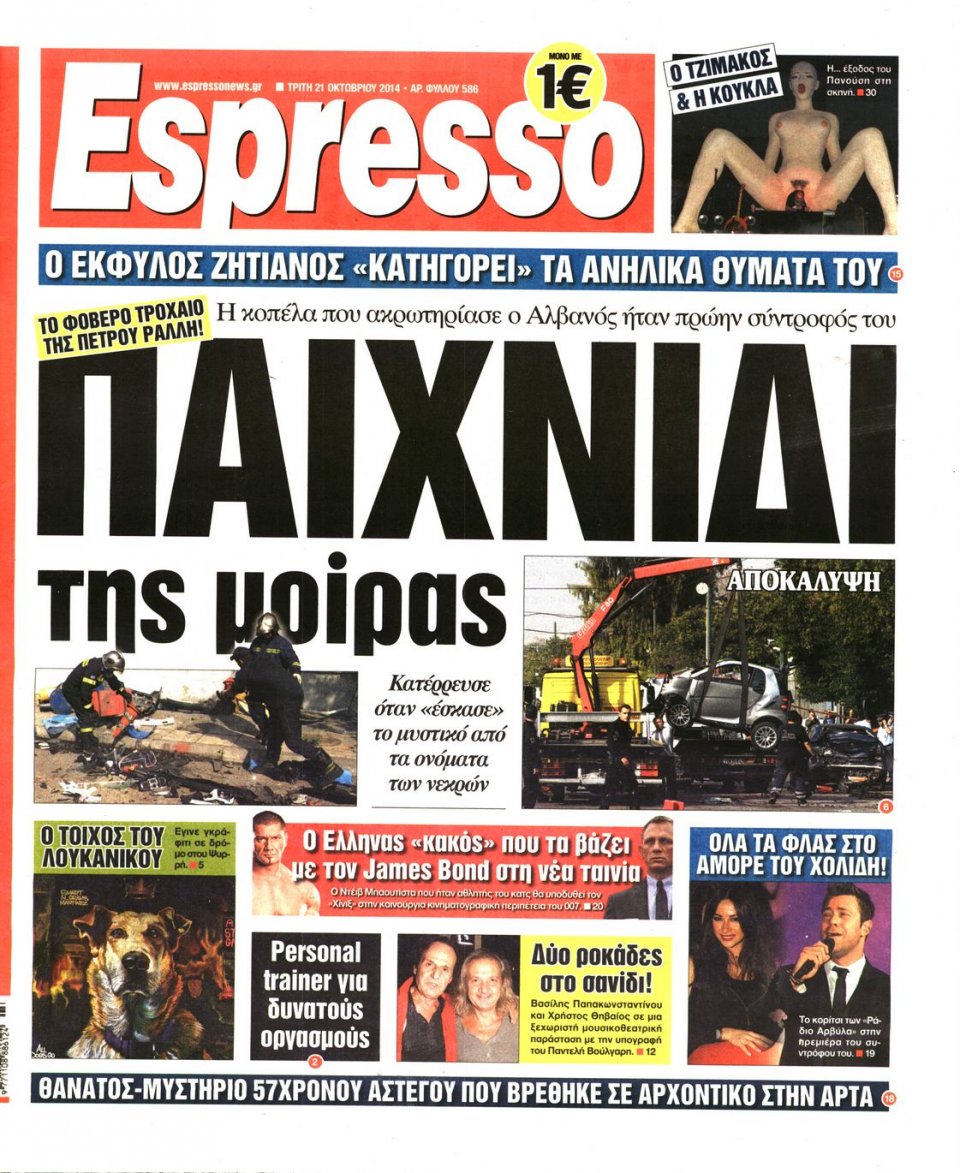 Πρωτοσέλιδο Εφημερίδας - Espresso - 2014-10-21
