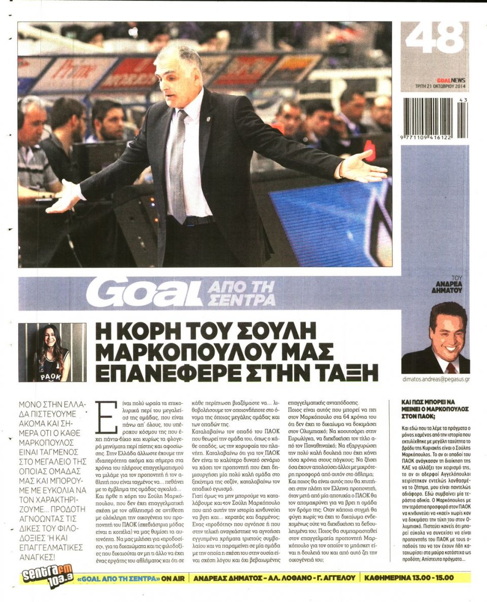 Οπισθόφυλλο Εφημερίδας - Goal - 2014-10-21