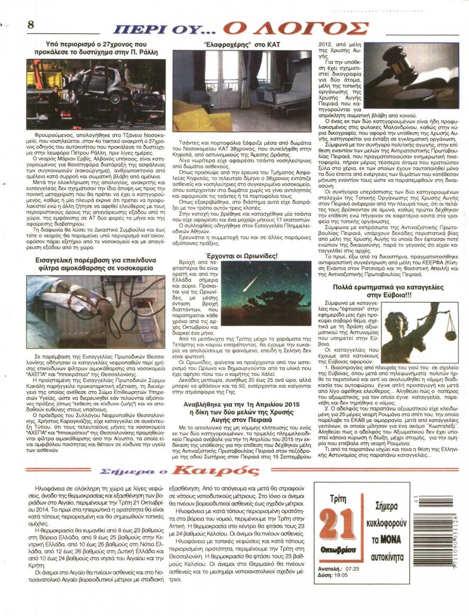 Οπισθόφυλλο Εφημερίδας - Λόγος - 2014-10-21