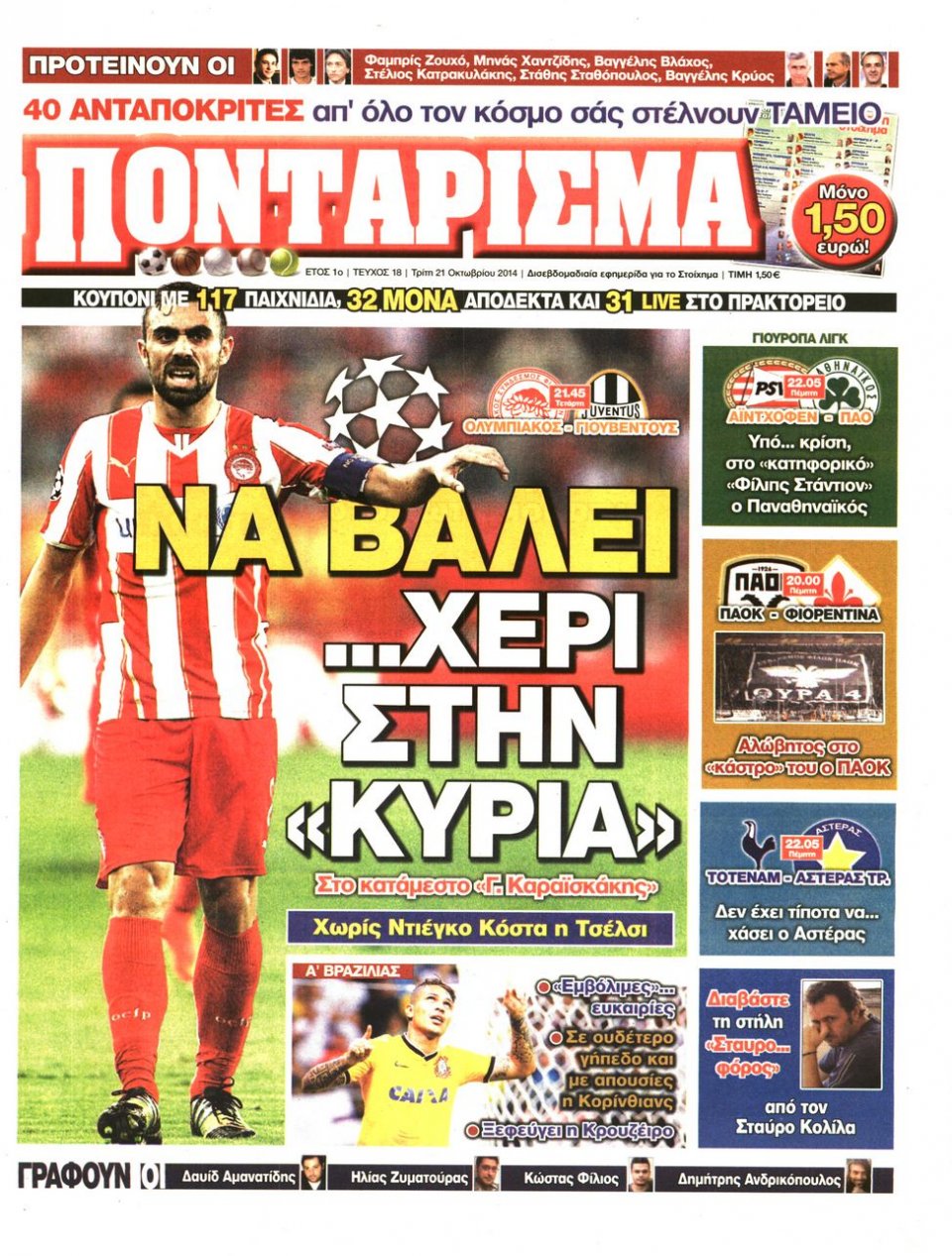 Πρωτοσέλιδο Εφημερίδας - ΠΟΝΤΑΡΙΣΜΑ - 2014-10-21