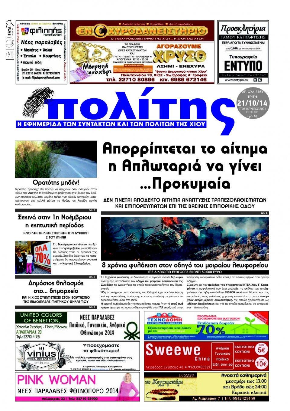 Πρωτοσέλιδο Εφημερίδας - ΠΟΛΙΤΗΣ ΧΙΟΥ - 2014-10-21