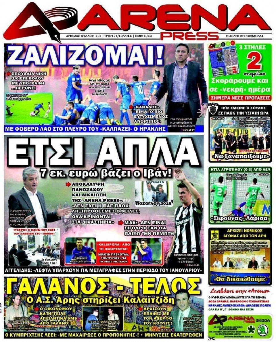 Πρωτοσέλιδο Εφημερίδας - ARENA PRESS - 2014-10-21