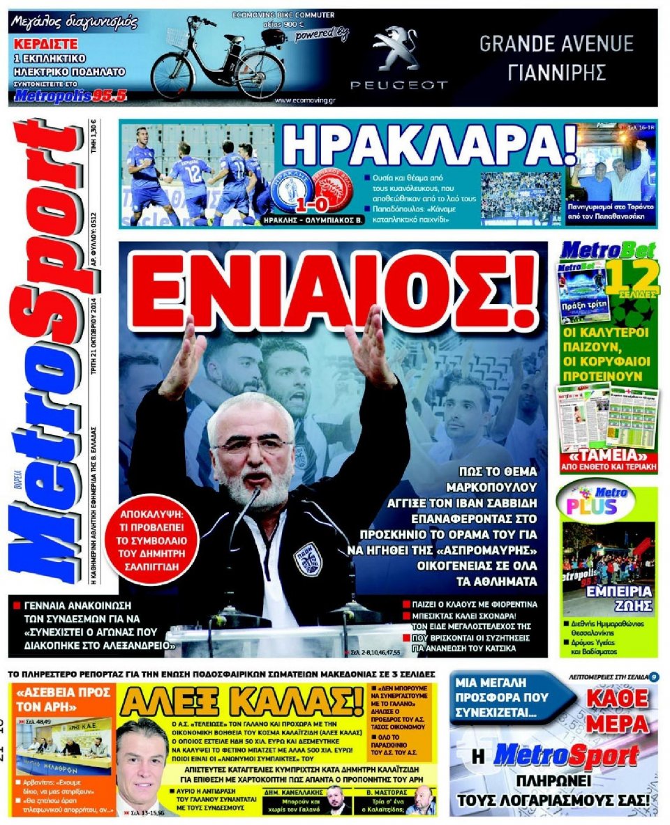 Πρωτοσέλιδο Εφημερίδας - METROSPORT - 2014-10-21