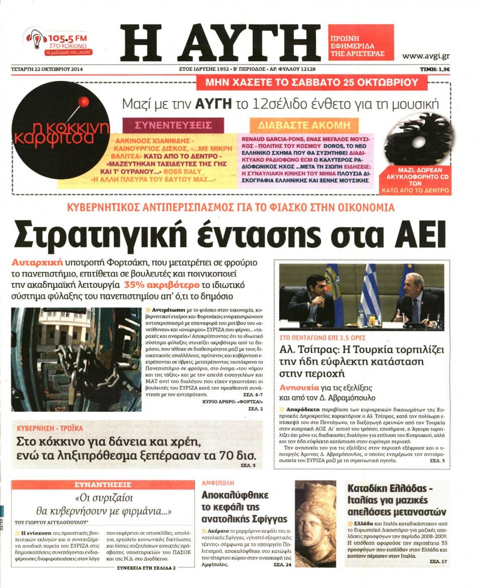 Πρωτοσέλιδο Εφημερίδας - Αυγή - 2014-10-22