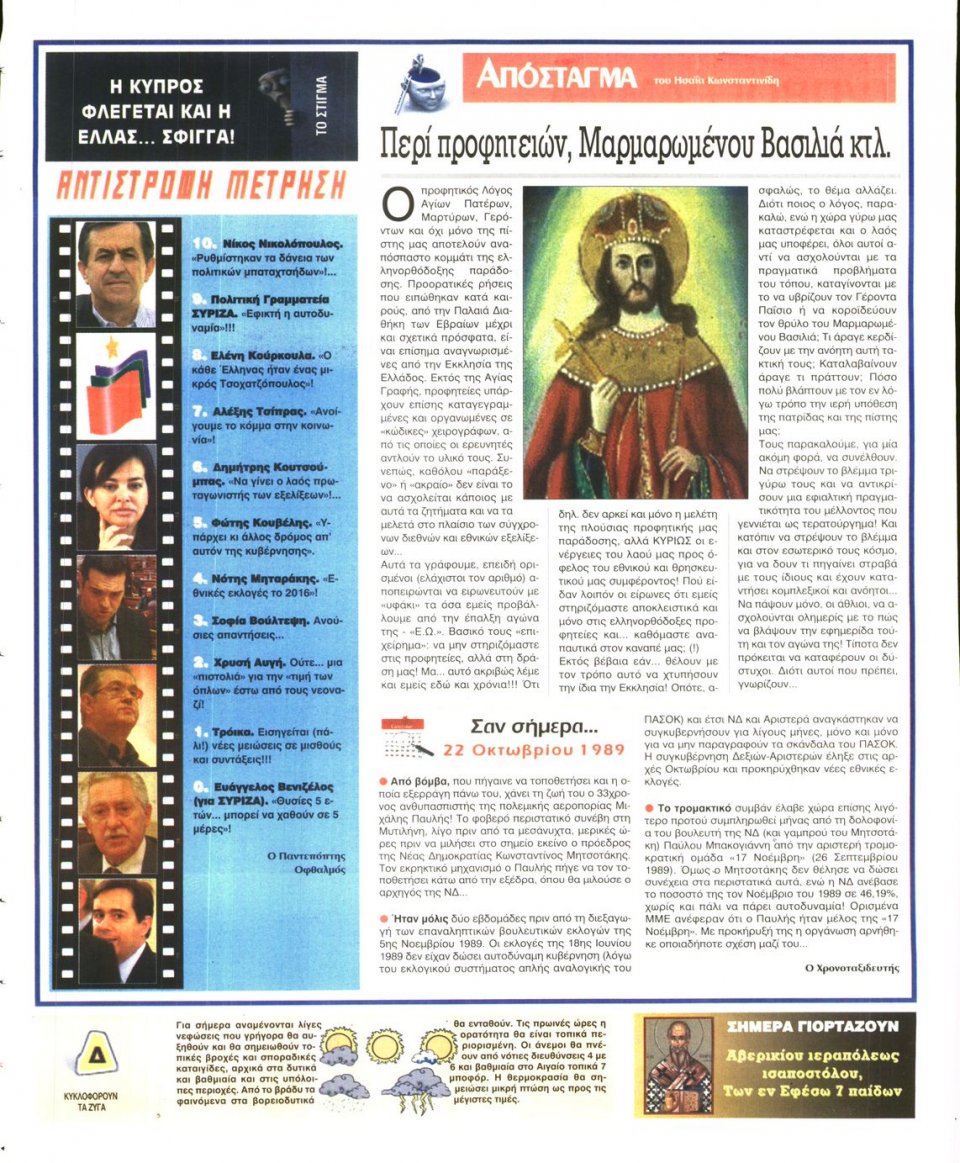 Οπισθόφυλλο Εφημερίδας - Ελεύθερη Ώρα - 2014-10-22