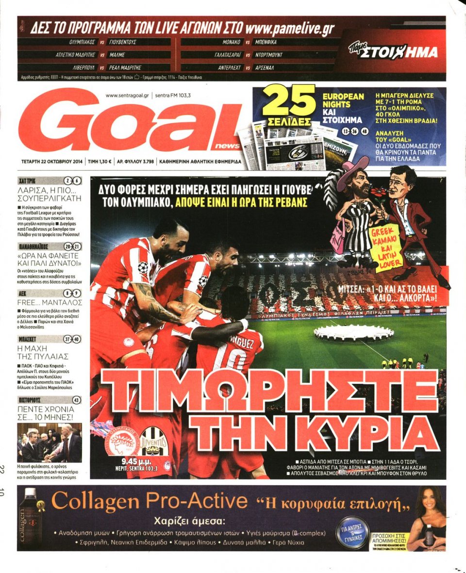 Πρωτοσέλιδο Εφημερίδας - Goal - 2014-10-22