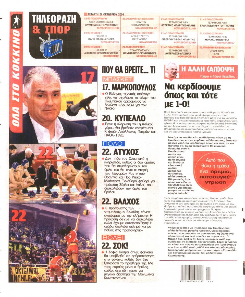 Οπισθόφυλλο Εφημερίδας - Πρωταθλητής - 2014-10-22