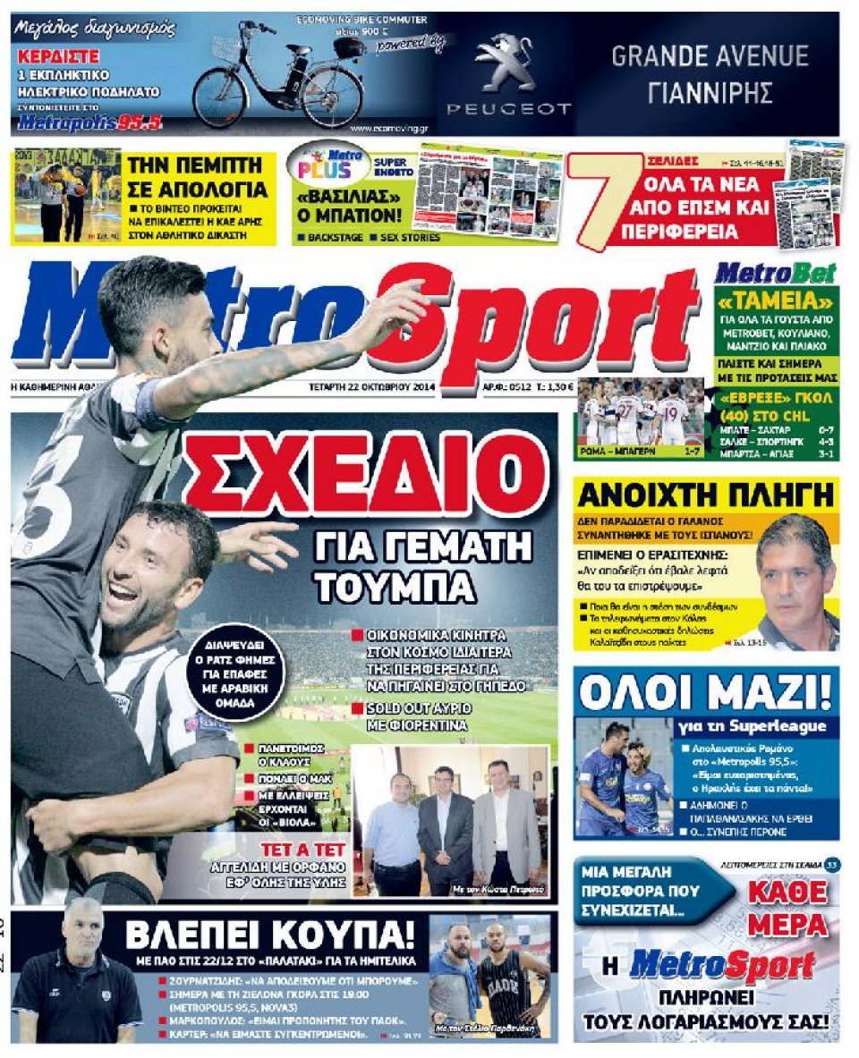 Πρωτοσέλιδο Εφημερίδας - METROSPORT - 2014-10-22