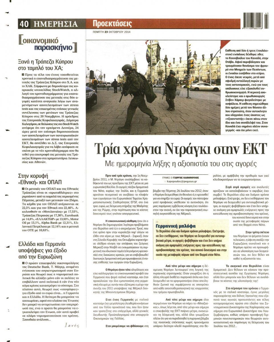 Οπισθόφυλλο Εφημερίδας - Ημερησία - 2014-10-23