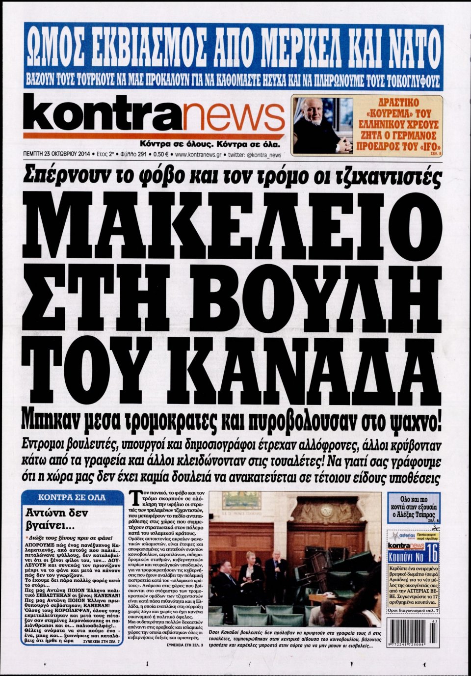 Πρωτοσέλιδο Εφημερίδας - KONTRA NEWS - 2014-10-23