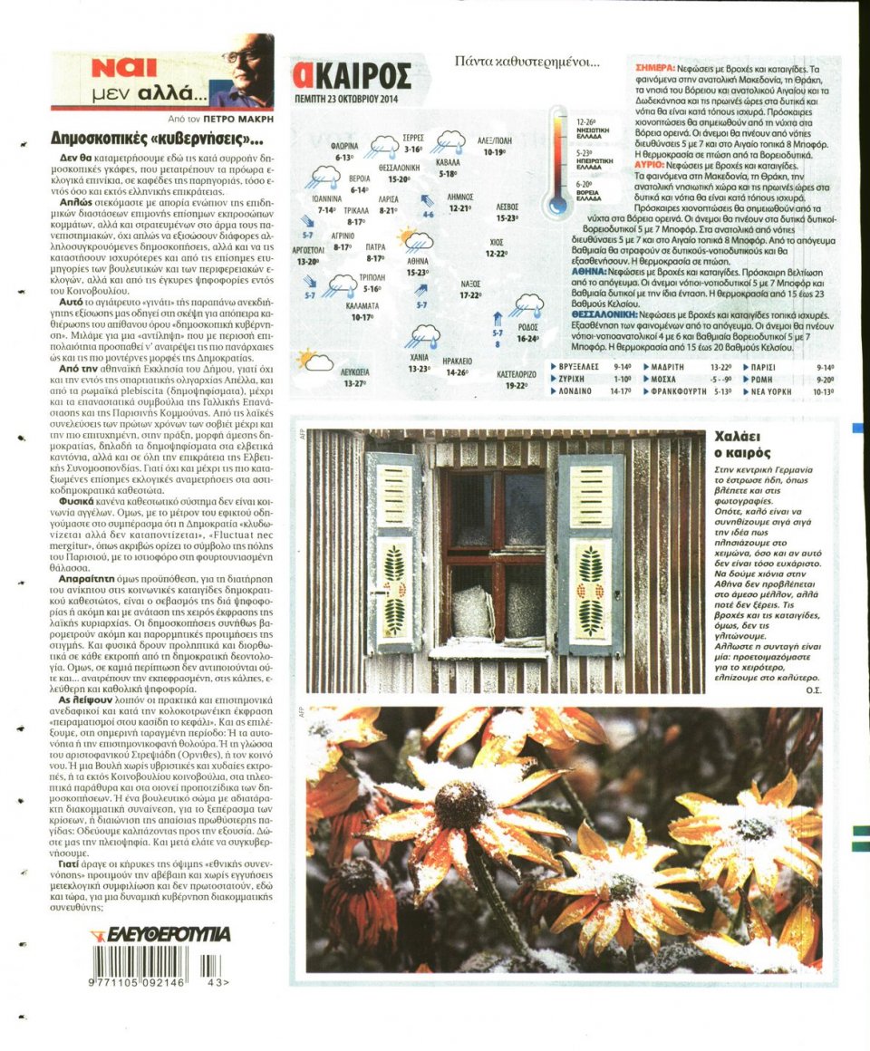 Οπισθόφυλλο Εφημερίδας - Ελευθεροτυπία - 2014-10-23