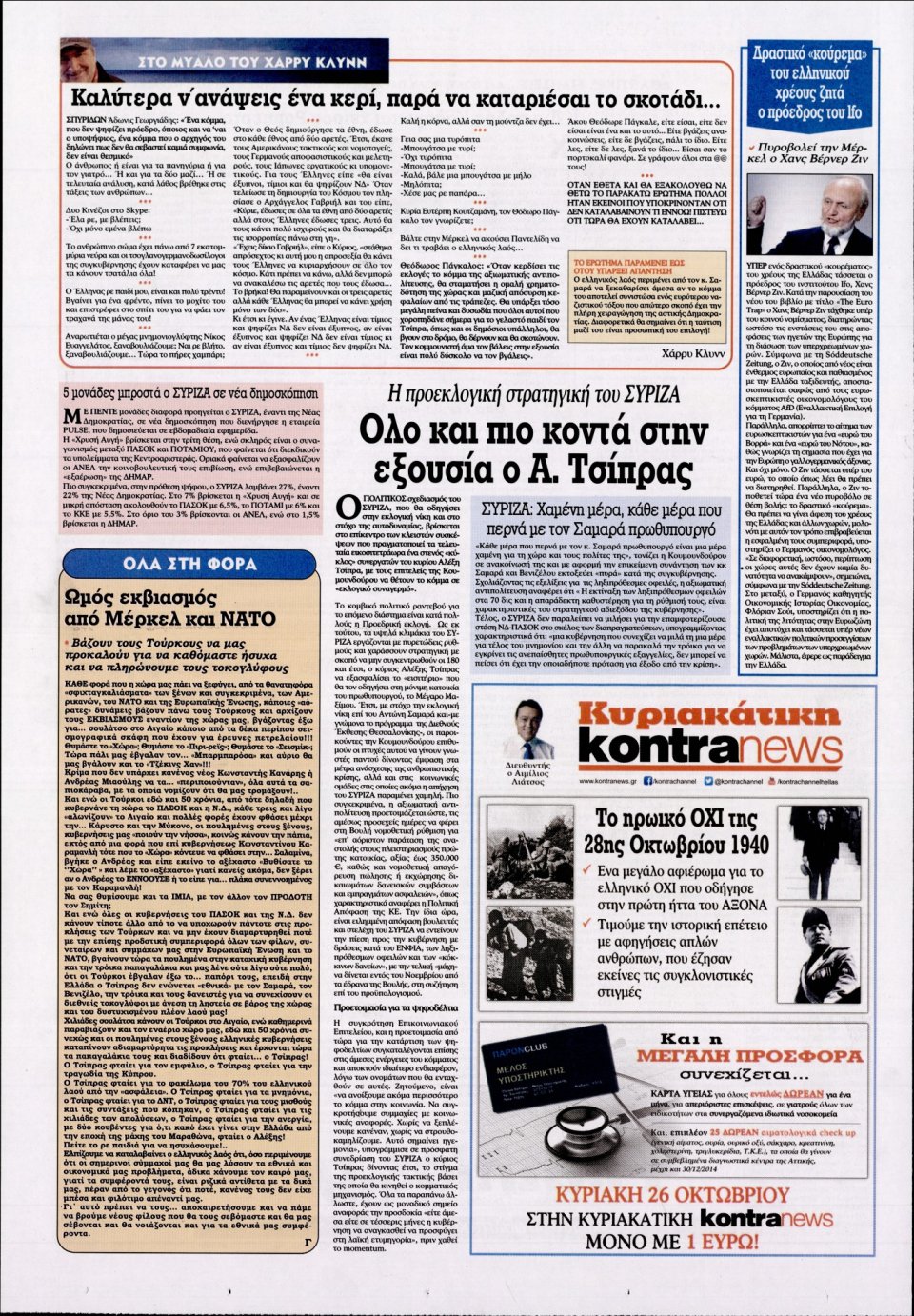 Οπισθόφυλλο Εφημερίδας - KONTRA NEWS - 2014-10-23