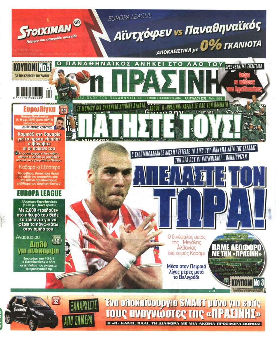 Πρωτοσέλιδο Εφημερίδας - Πράσινη - 2014-10-23