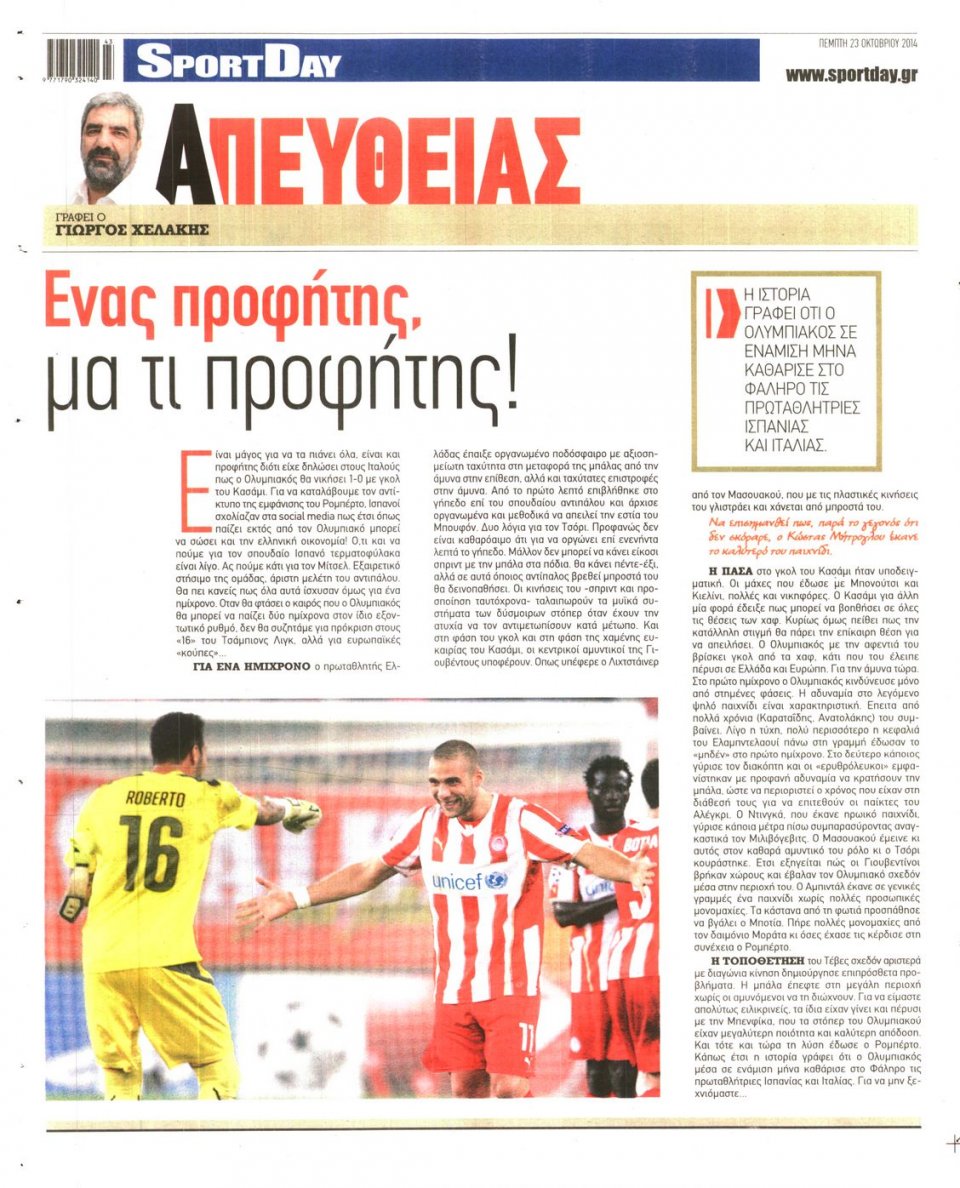 Οπισθόφυλλο Εφημερίδας - Sportday - 2014-10-23