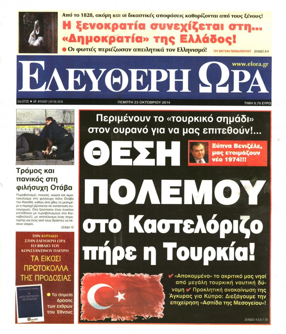 Πρωτοσέλιδο Εφημερίδας - Ελεύθερη Ώρα - 2014-10-23