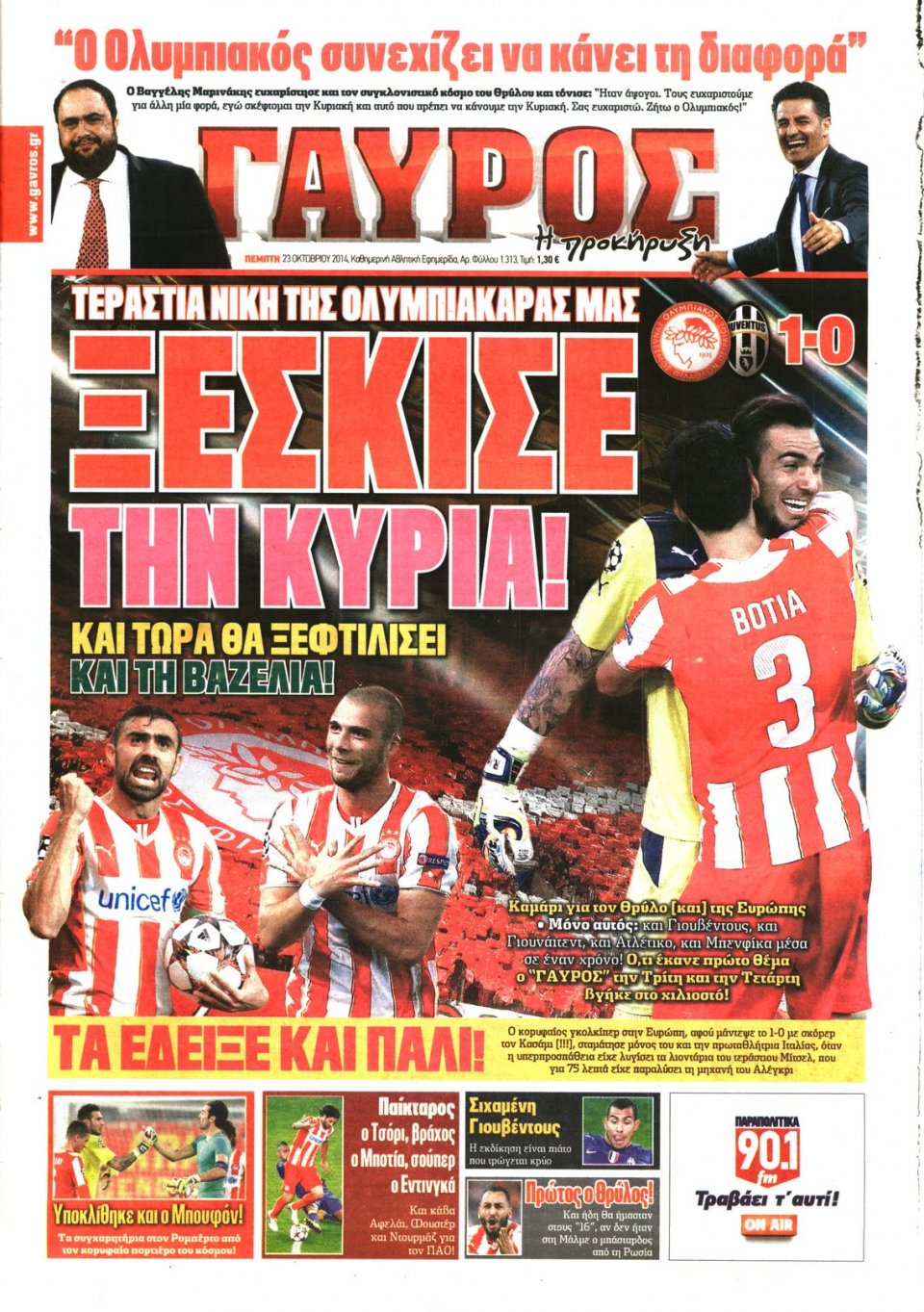 Πρωτοσέλιδο Εφημερίδας - ΓΑΥΡΟΣ - 2014-10-23