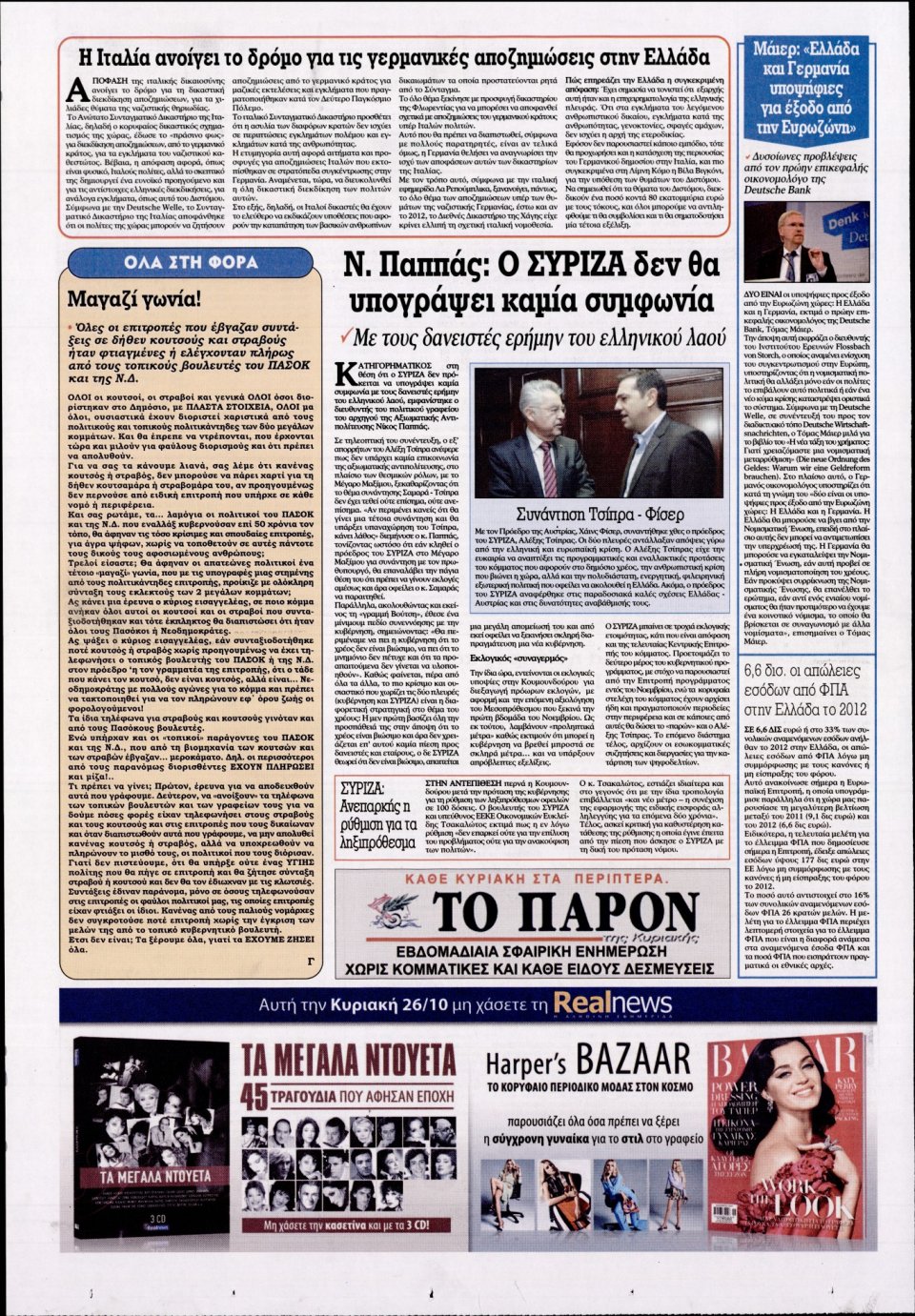 Οπισθόφυλλο Εφημερίδας - KONTRA NEWS - 2014-10-24