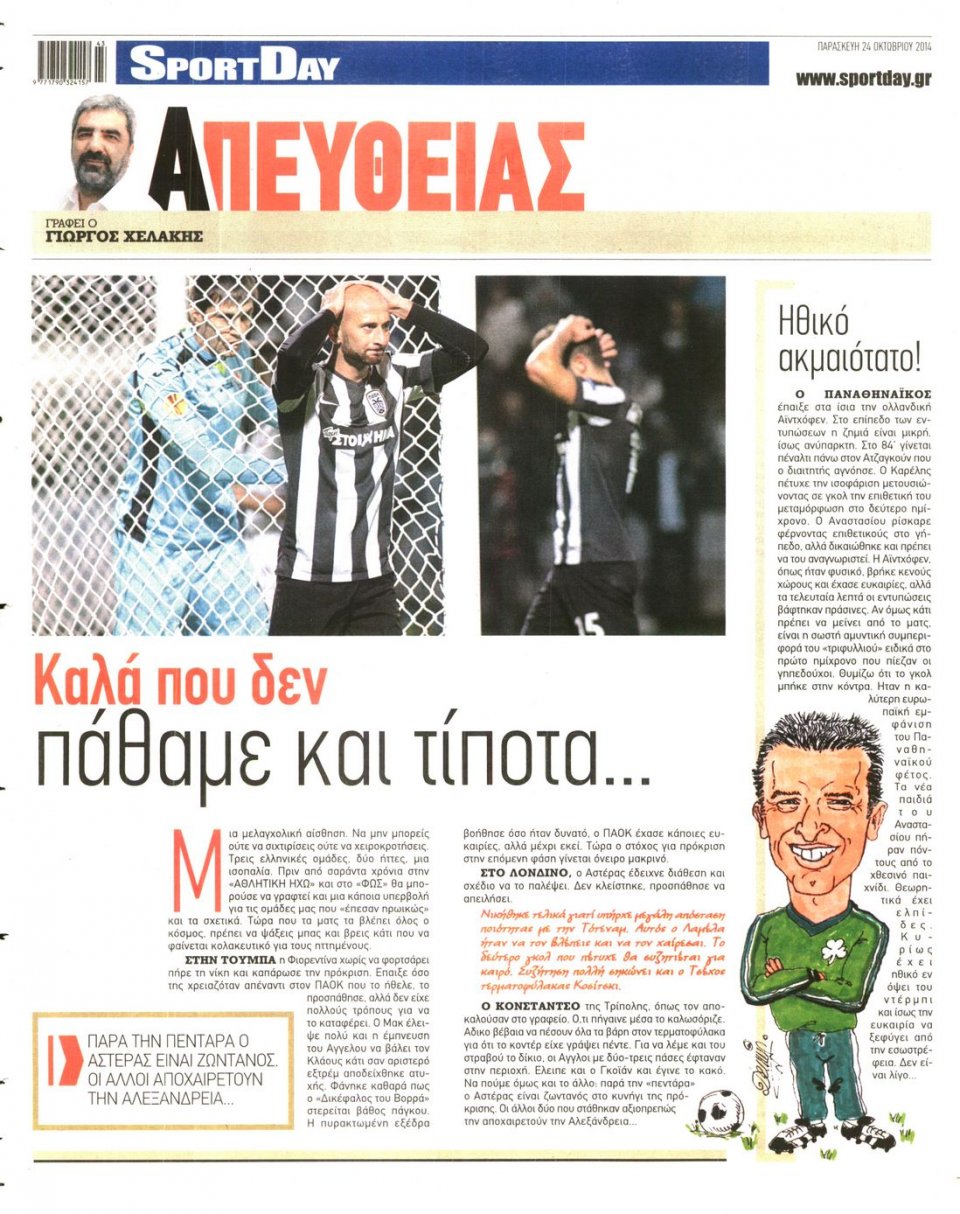 Οπισθόφυλλο Εφημερίδας - Sportday - 2014-10-24
