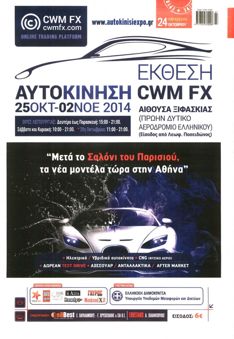 Οπισθόφυλλο Εφημερίδας - ΓΑΥΡΟΣ - 2014-10-24