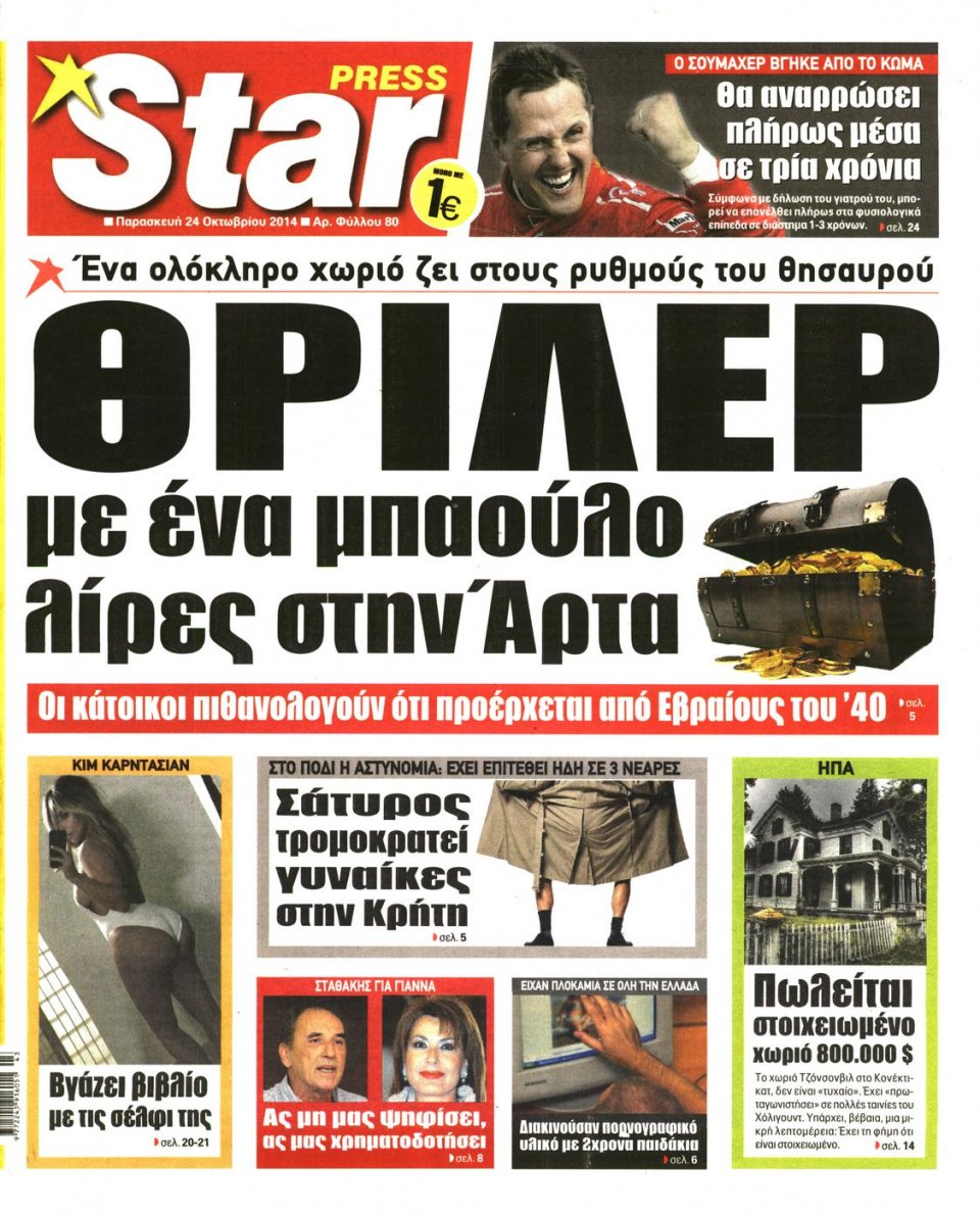 Πρωτοσέλιδο Εφημερίδας - STAR PRESS - 2014-10-24