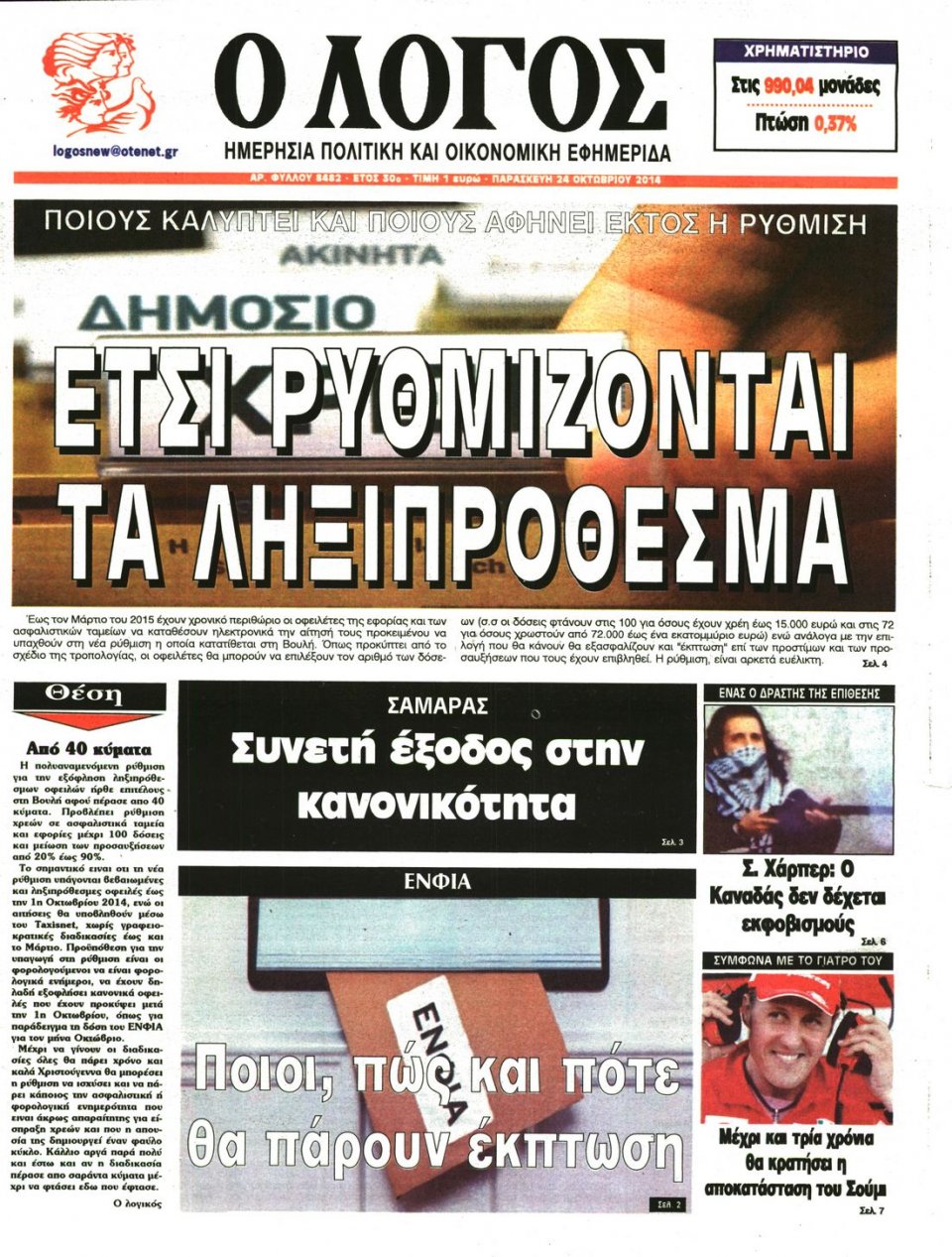 Πρωτοσέλιδο Εφημερίδας - Λόγος - 2014-10-24
