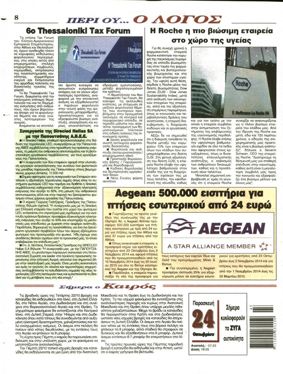 Οπισθόφυλλο Εφημερίδας - Λόγος - 2014-10-24