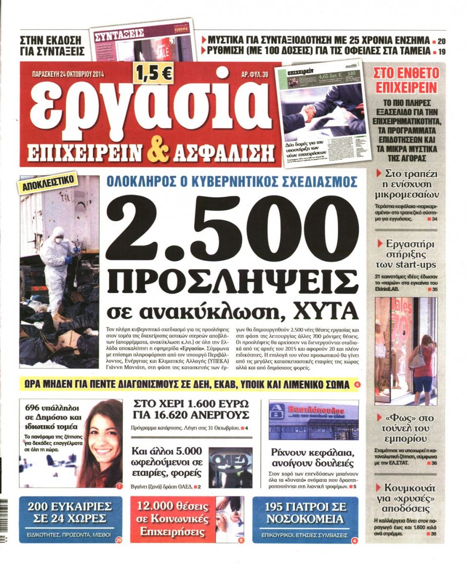 Πρωτοσέλιδο Εφημερίδας - ΕΡΓΑΣΙΑ - 2014-10-24
